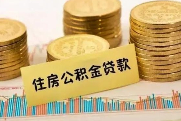 湖南公积金代提条件（代提取公积金）